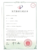 চীন Guangzhou Prodigy Daily Production Co., Ltd. সার্টিফিকেশন